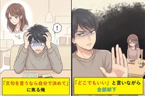彼女とのデートで「どこでもいい」と言いながら全部却下していた俺。彼女に甘えていた自分に気づいた日