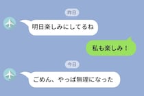 デート当日「やっぱ無理」とドタキャンメッセージ→私が送った最後のメッセージで、相手は黙った