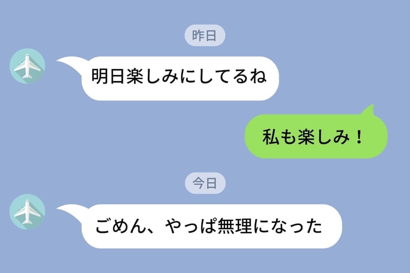 デート当日「やっぱ無理」とドタキャンメッセージ→私が送った最後のメッセージで、相手は黙った