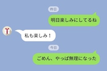 "キープだから適当に断った"と笑っていた私→数日後に届いたメッセージで、何も言えなくなった