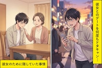 「ごめん、急用」彼女とのデートを何度もドタキャン→彼女のために隠した本当の事情