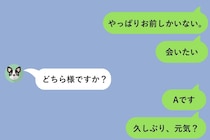 「やっぱりお前しかいない」と元カノに連絡→返ってきた返信に僕は何も言えなくなった
