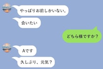 「やっぱりお前しかいない」と3年ぶりに連絡してきた元彼→私の返信を見て…