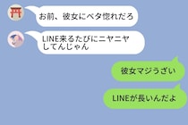 友人の前で行っていた彼女の悪口は嘘だった→LINEで強がっていた僕の結末