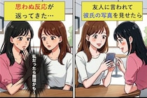 友人に言われて彼氏の写真を見せたら→「私だったら無理かも〜」って言われた話