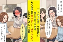 「ぶっちゃけさ」を免罪符に悪口を言う女友達。そんな彼女が顔を赤くして黙り込んだ、とある友人からの言葉