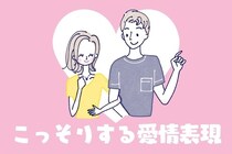 「分かりづらいけど、サインです」男性がこっそり出してる【愛情頂戴】のサイン