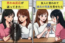 友人に言われて彼氏の写真を見せたら→「私だったら無理かも〜」って言われた話