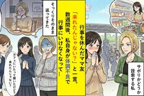 行事を休んだママ友「来れたんじゃない？」と一言。数週間後、私自身が体調不良で行事にいけなくなって...