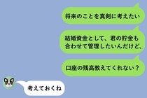 「口座の残高教えてくれない？」と聞いただけのつもりだった→彼女がそっと差し出した書類に、俺の過去が全て書かれていた