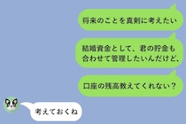「口座の残高教えてくれない？」と聞いただけのつもりだった→彼女がそっと差し出した書類に、俺の過去が全て書かれていた