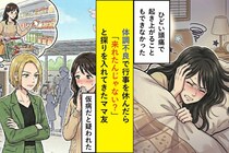 体調不良で行事を休んだら「来れたんじゃない？」と探りを入れてきたママ友