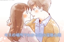 おでこ・ほっぺ・唇♡キスの場所でわかる彼の深層心理