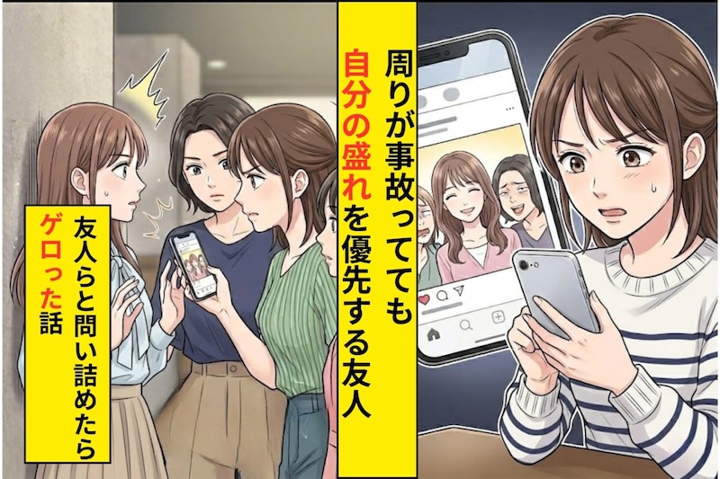 自分だけ盛れてる写真をSNSに投稿する友人⇒「いつもあなただけ写りいいよね」の一言で彼女の表情が一変