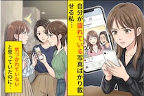 「私だけ可愛ければ良い」自分が盛れてる写真だけをSNSに投稿し続けた私の末路