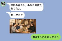 「合コン行ってたよね？」と彼女に証拠を突きつけられた夜→俺が本当に震えた理由