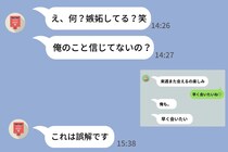 私をもてあそぶ彼「嫉妬してる？」→私が送ったスクショに、彼の態度が急変して...