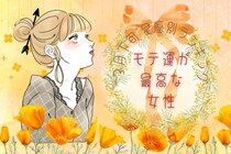 【星座別】2026年３月下旬、モテ運が最高な女性ランキング＜第１位～第３位＞
