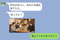 「合コン行ってたよね？」と彼女に証拠を突きつけられた夜→俺が本当に震えた理由
