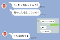 私をもてあそぶ彼「嫉妬してる？」→私が送ったスクショに、彼の態度が急変して...