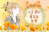 【星座別】2026年３月下旬、モテ運が最高な女性ランキング＜第１位～第３位＞