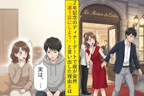 記念日デートで突然「違う店にしよう」と言い出した彼→数日後に話してくれた理由とは