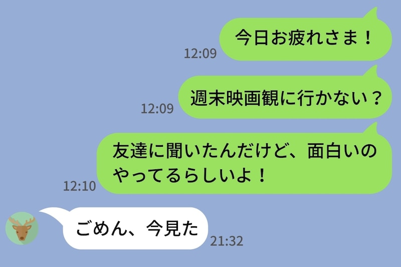 友人には即レスなのに私の連絡は数時間未読...→理由を聞いたら「後回しにしてる」と言われて...