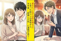 「君みたいな子は売れ残るよ」と言った街コンの男性→半年後、私の結婚報告を見た彼から連絡が来て...