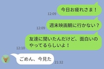 友人には即レスなのに私の連絡は数時間未読...→理由を聞いたら「後回しにしてる」と言われて...