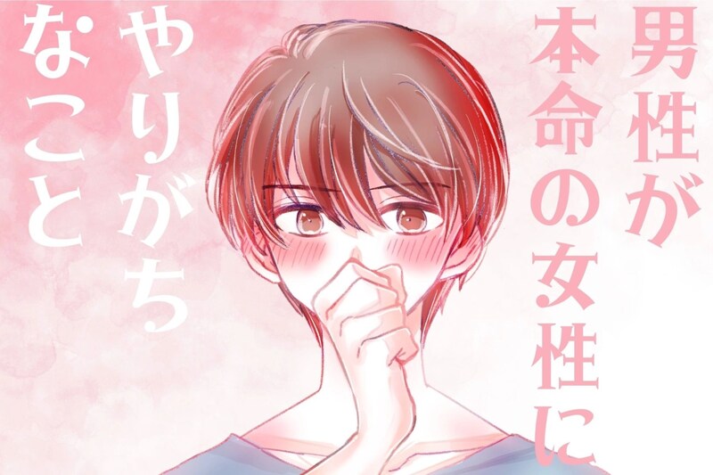 「マジで大好きだから...」男性が本命の女性にやりがちなことって?