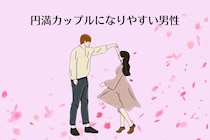 【星座×血液型別】円満カップルになりやすい男性ランキング＜第１位～第３位＞