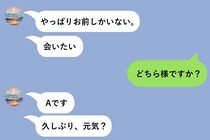 「やっぱりお前しかいない」と3年ぶりに連絡してきた元彼→私の返信を見て…