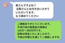 夫の浮気相手からの挑発メッセージ→５分後、私が返した一言で沈黙させた