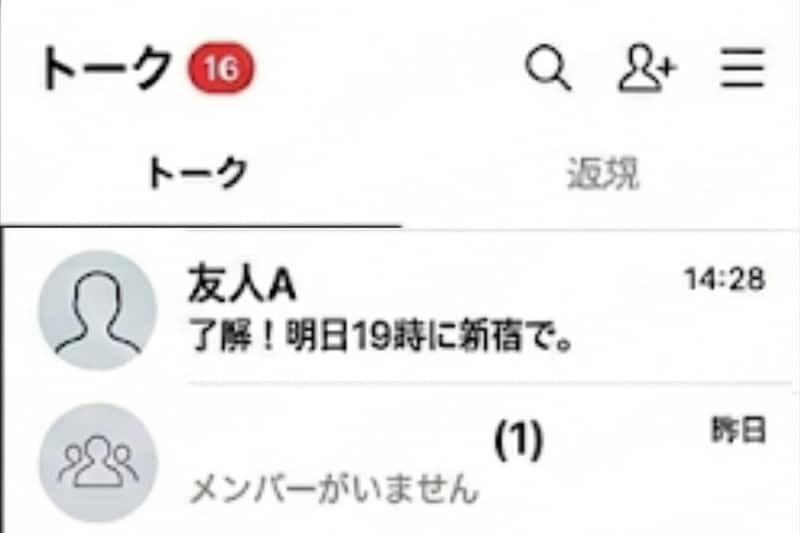 彼のチャットに「メンバーのいないグループ」が3つもある→1つずつ聞いていったら、私が関係していた