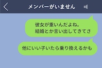 彼女に「メンバーのいないグループ」を見られた→1つずつ聞かれて、全部バレた