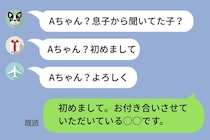 「家族に紹介したい」と言われ喜んだ私→家族のLINEグループで私の名前に「？」がついて…喜びが不安に変わった瞬間