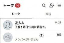 彼のチャットに「メンバーのいないグループ」が3つもある→1つずつ聞いていったら、私が関係していた