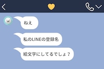 彼女に気づかれた夜。僕がLINEを“絵文字”で登録していた理由