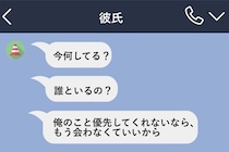 「既読つけたのに返さないの？」と責める彼→私がチャットの通知オフにした途端、彼が焦り出した理由