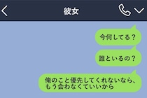 「既読つけたのに返さないの？」と責めていた俺→彼女がチャットの通知オフにした途端、自分の異常さに気づいた