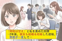 「時短は甘え」と私を責めた同僚→自分の番になった途端に理解を求めてきた