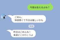 約束の直前、彼から「体調が悪い」とLINEが→SNSで見た”彼の姿”を見てブロックした話