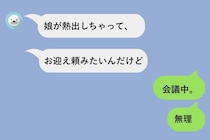 「会議中」「無理」娘が熱を出すたび逃げていた俺→妻がテーブルに並べた証拠に絶句