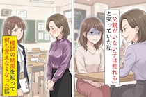「父親がいない子は荒れる」と笑っていた私→模試の結果を知って何も言えなくなった話
