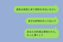 「お嫁さんが冷たい」と親戚に愚痴っていた私→息子に見せられたトーク履歴で、自分の言葉に絶句した