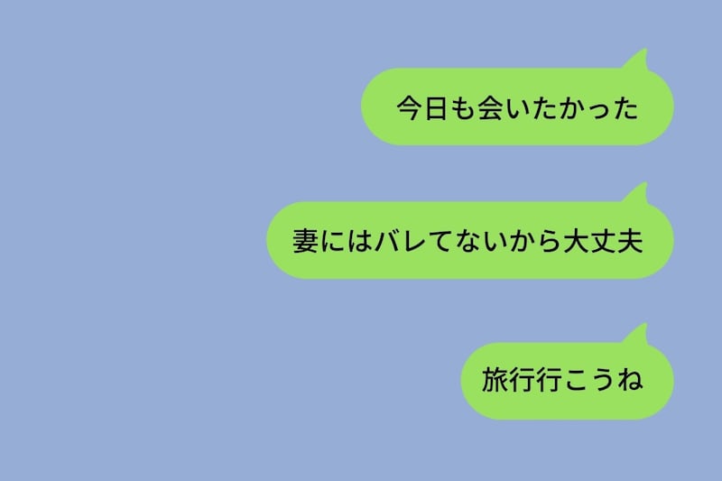 浮気夫のチャットアプリをこっそり変更→浮気相手とのトーク履歴を共用PCに流した結果...