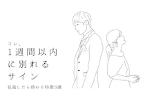 【コレ、1週間以内に別れるサインです。】見逃したら終わる特徴３選