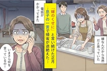 「嫁のくせに」と言い続けた正月→息子の一言で帰省が途絶えてしまった