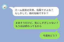 婚約者がいるのにマッチングアプリで女性に会っていた俺→「知らない人からDMが来たよ」の一言で、全てが崩れた