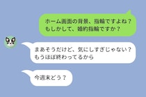 マッチングアプリで出会った相手と初デート。連絡先を交換したらアイコンが婚約指輪だった話